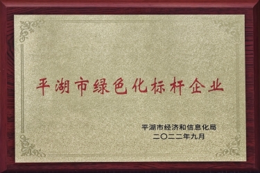 喜讯！JDB电子纸业荣获2022年度平湖市数字化、绿色化双标杆企业