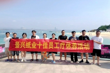 纵游天涯天涯，畅享组织关爱！JDB电子纸业组织2022年度十佳员工赴海南疗休养