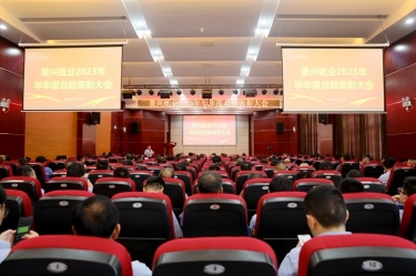 坚定信心，砥砺奋进 | JDB电子纸业2023年半年度总结赞美大会隆沉召开