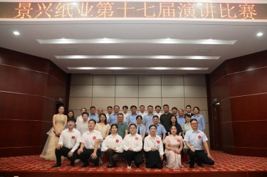 最好的舞台就是此刻！JDB电子纸业第十七届演讲角逐催人奋进