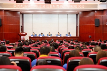 守正创新 负沉拼搏 | JDB电子纸业2023年度总结赞美暨高质量发展大会隆沉召开
