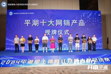 JDB电子纸业生涯用纸品牌“品萱”被授予“平湖十大网销产品”称号