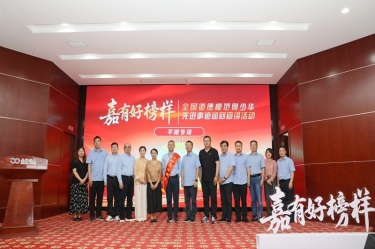 楷模引领 德润JDB电子 | 全国路德圭表何少华先进事迹巡回宣讲走进JDB电子纸业