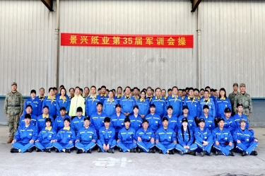 JDB电子纸业2026年度企业文化培训暨第三十五届军训圆满收官
